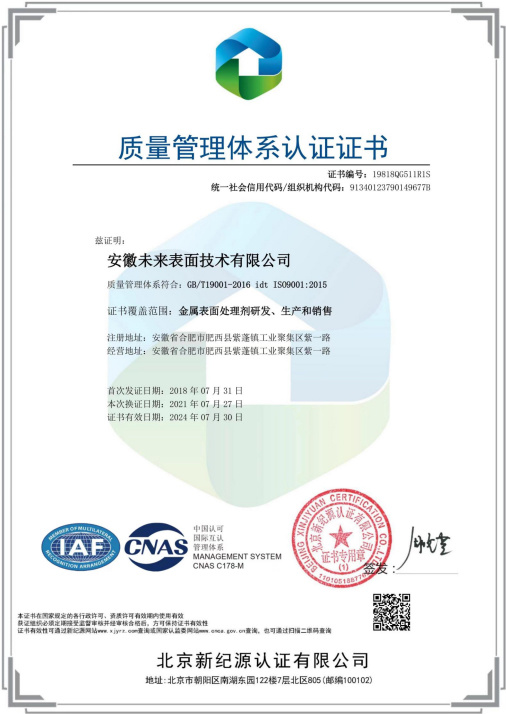 ISO9001国际质量管理体系认证