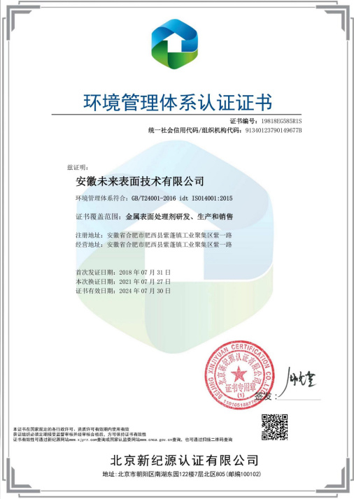 ISO14001国际环境管理体系认证